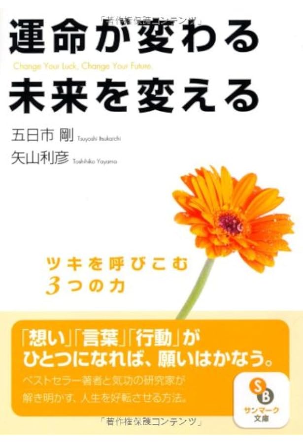 ツキを呼ぶ魔法の言葉ゴールドラッシュ | 五日市 剛 |本 | 通販 | Amazon