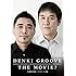 電気グルーヴ「DENKI GROOVE THE MOVIE? -石野卓球とピエール瀧-(DVD通常盤)」