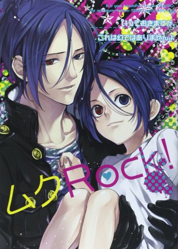 『ムクRock!』
