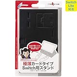 【Switch Lite対応】 CYBER ・ カード型スタンド ( SWITCH 用) ブラック - Switch