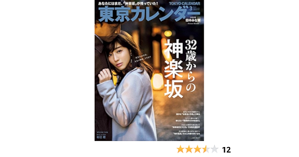 東京カレンダー18年3月号 本 通販 Amazon