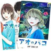 Amazon.co.jp: アオのハコ 最新刊 1-27巻 全巻セット : おもちゃ
