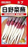 タキイ種苗 色カブ 日野菜蕪