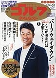 週刊ゴルフダイジェスト 2018年 1/9・1/16合併号 [雑誌]