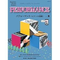 Amazon.co.jp: バスティン・ベーシックス ピアノ（ピアノのおけいこ