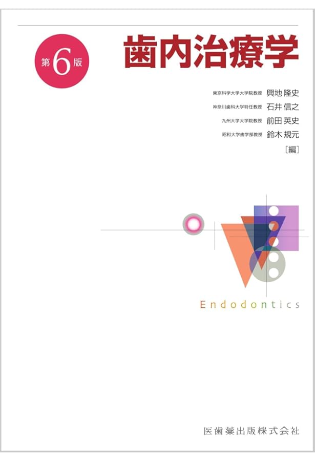 保存修復学21 第六版 | 田上 順次, 奈良 陽一郎, 山本 一世, 斎藤 隆史