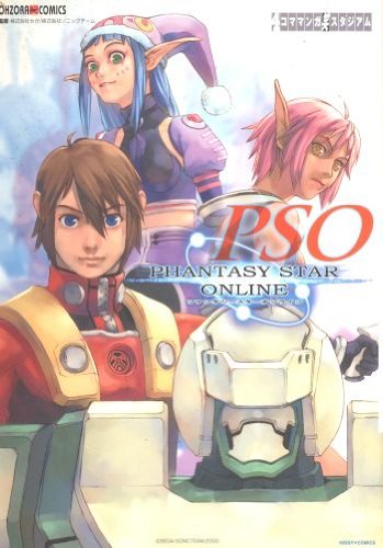 ファンタジースターオ