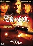 悪魔の追跡 [DVD]