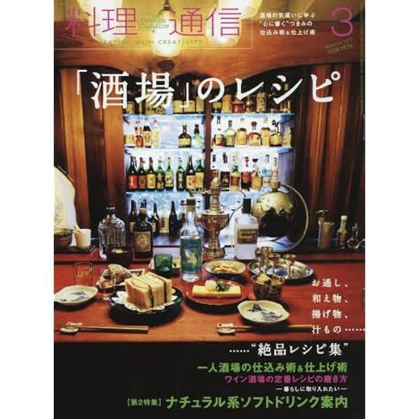 料理通信 2016年 01 月号 [雑誌] |本 | 通販 | Amazon