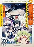 ソード・ワールド2.0リプレイfrom USA(6) 蛮竜侵撃‐ドレイクストライク‐ (富士見ドラゴンブック)