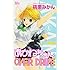 桃栗みかん「新装版 あかねちゃんOVER DRIVE(1)」