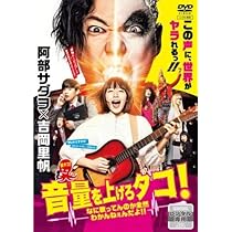 Amazon.co.jp: 音量を上げろタコ!なに歌ってんのか全然わかんねぇんだ
