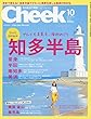 Cheek (チーク)2018年 10月号