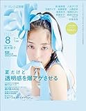 ar（アール）2023年 08月号