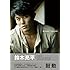 鈴木亮平 FIRST PHOTO BOOK 鼓動