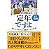 あおきてつお,日経ヴェリタス編集部「定年まで10年ですよ まんがでわかる老後のマネー教本」