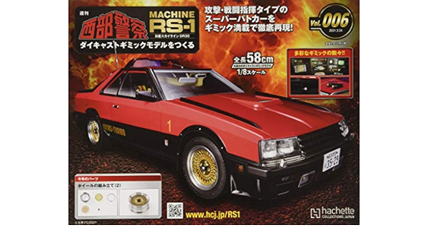 週刊西部警察rs 1 6 2021年 3 24 号 雑誌 本 通販 Amazon