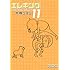 エレキング 11