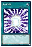 遊戯王 第11期 DP25-JP032 Ｚ－ＯＮＥ