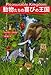 動物たちの喜びの王国 動物たちの喜びの王国