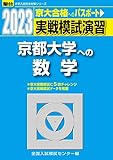 2023-京都大学への数学 (駿台大学入試完全対策シリーズ)
