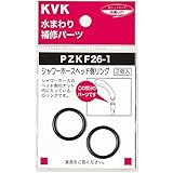 KVK シャワーヘッドOリング PZKF26-1
