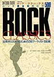 ロック・クラシックス (ONTOMO MOOK)