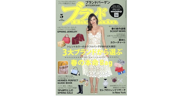 ブランドbargain バーゲン 16年 05月号 雑誌 本 通販 Amazon