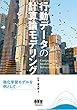 行動データの計算論モデリング　強化学習モデルを例として
