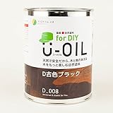 塗料 木材 国産 自然塗料 U-OIL ユーオイル for DIY 170ml/■古色ブラック/Z3K