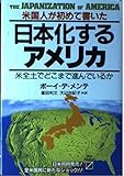 日本化するアメリカ―米全土でどこまで進んでいるか
