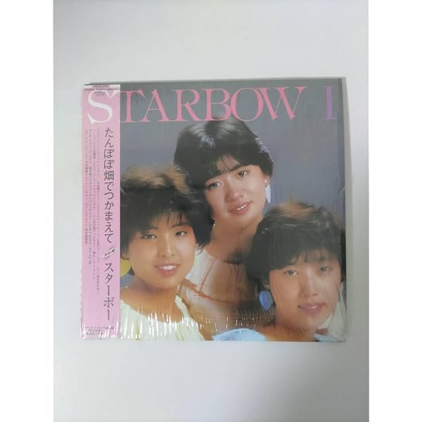 Amazon.co.jp: スターボーI たんぽぽ畑でつかまえて(紙ジャケット仕様