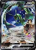 ポケモンカードゲーム PK-S7R-076 レックウザV SR
