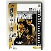 明日に向って撃て!〈特別編〉 [DVD]