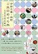 伊勢志摩・熊野　ご朱印めぐり旅　乙女の寺社案内