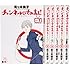 チャンネルはそのまま!コミック 全6巻完結セット