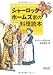 シャーロック・ホームズ家の料理読本 (朝日文庫) のシリーズ情報を見る