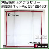 ゼノア 飛散防止ネットPro [高さ200cm][幅200cm][質量2.5kg][網目0.7mm][ネット・パイプ材質：ポリ塩化ビニル(PVC)]