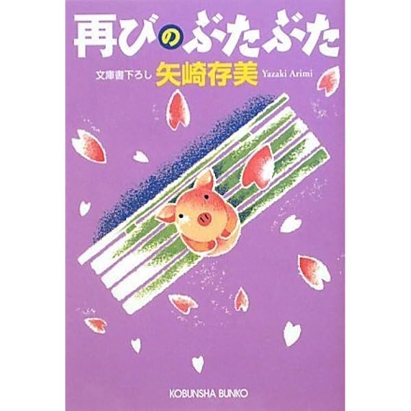 ランチタイムのぶたぶた 他シリーズ34冊 矢崎存美 書籍全巻セット