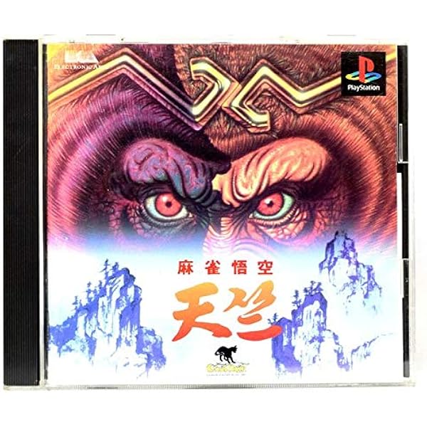 Amazon | 麻雀悟空 天竺 99 | ゲームソフト