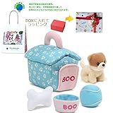 メモリアルギフト GUND 知育玩具 世界で一番かわいい犬Booプレイセット (紙袋付 豪華子供向けラッピング)
