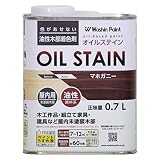 和信ペイント 油性オイルステイン むら無く着色・木目鮮明 マホガニー 0.7L