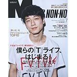 Men's NONNO(メンズノンノ) 2017年 07 月号 [雑誌]