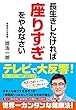 長生きしたければ座りすぎをやめなさい