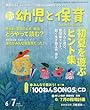 新幼児と保育 2018年 06 月号 [雑誌]