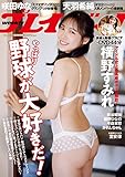 週刊プレイボーイ 2023年 4/10 号 [雑誌]