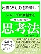 吃音（どもり）を改善してスムーズに会話するたった１つの思考法