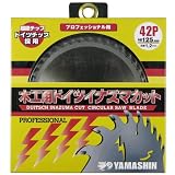 山真製鋸(YAMASHIN) 木工用 ドイツイナズマカット 125mmx42P MAT-D42-125