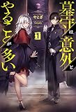 墓守は意外とやることが多い１（サーガフォレスト）