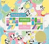 【Amazon.co.jp限定】ウカスカジーの夢工場 〜TOUR “アディショナルタイム”〜 (Blu-ray) (ウカスカジー夢工場 ラゲッジタグ+ウカスカジー夢工場 コットン巾着付)